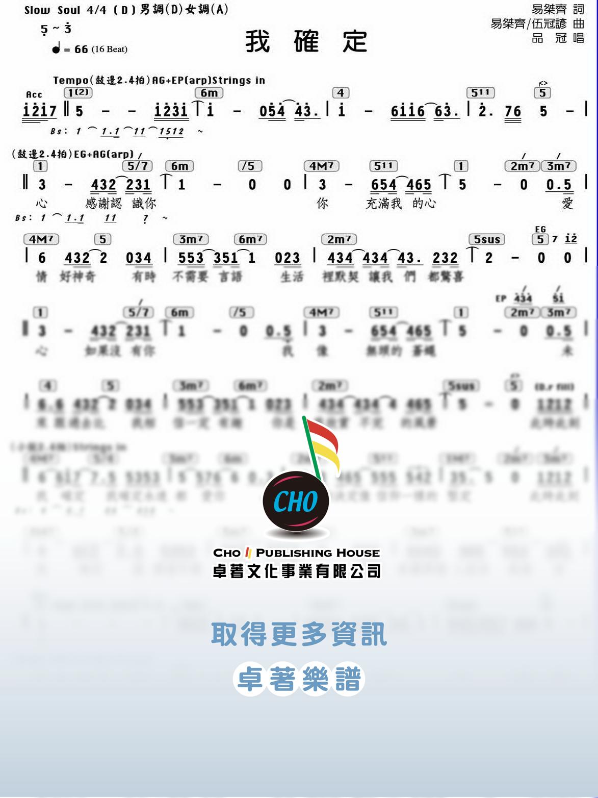 我確定